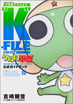ケロロ軍曹