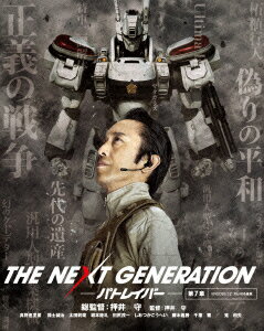 THE NEXT GENERATION パトレイバー/第7章【Blu-ray】 [ 真野恵里菜 ]