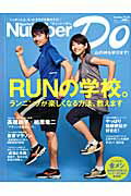 Sports Graphic Number Do（Spring 2012）