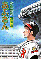 あぶさん 52