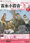 吉永小百合私のベスト20DVDマガジン(17号) 1,635円