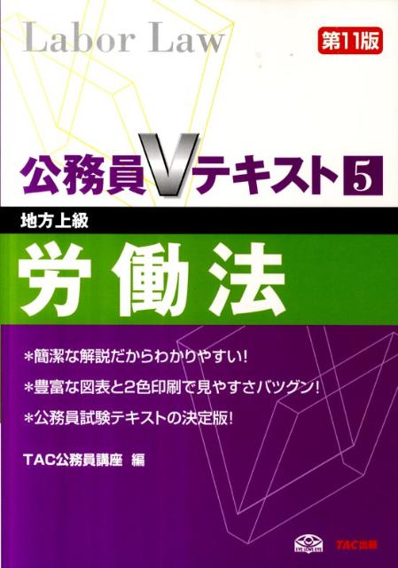 労働法第11版