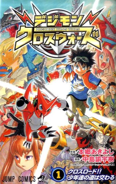 デジモンクロスウォーズ