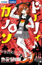 ドーリィ♪カノン 4 DVDつき特別版 (小学館プラス・アン...