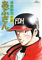 あぶさん 55
