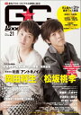 グッカム(vol.21) (TOKYO NEWS MOOK)