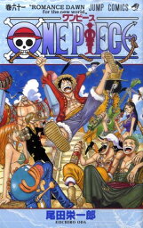 ONE PIECE 61 （ジャンプ<strong>コミック</strong>ス） [ 尾田 栄一郎 ]