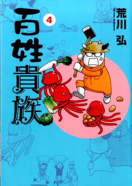 百姓貴族