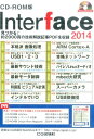 インターフェース(2014)