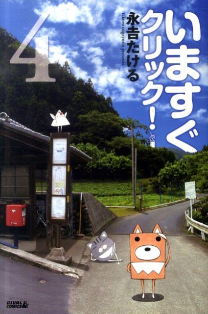 イマスグクリック