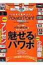いきなり差がつく!PowerPoint(2015年 最新版)