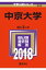 中京大学(2018) 2,376円