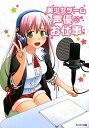 美少女ゲーム声優のお仕事