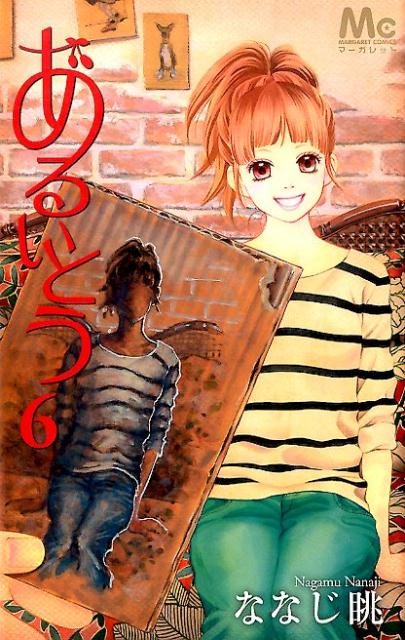 あるいとう 6