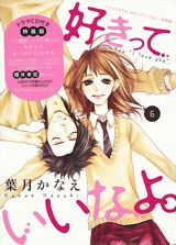 好きっていいなよ。 6 CD付特装版