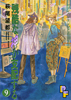 残酷な神が支配する 9