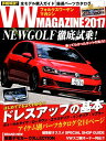 VW MAGAZINE(2017) フォルクスワーゲン専門誌 ドレスアップ基本の「き」/アイテム別パーツ型録 (メディアパルムック)