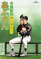 あぶさん 59
