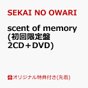 ڳŷ֥åŵscent of memory ( 2CDDVD)(쥳ɷ) [ SEKAI NO OWARI ]