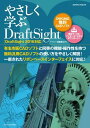 やさしく学ぶDraftSight DWG対応無料CADソフト （エクスナレッジムック） [ 阿部秀之 ]