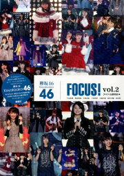 欅坂46FOCUS！（vol．2） 今泉佑唯　渡辺梨加　小林由依　上村莉菜　小池美波　鈴本美愉 [ アイドル研究会 ]