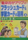 集中力がアップのフラッシュカード&学習カードの活用(4)