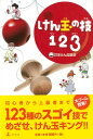 【バーゲン本】けん玉の技123 ...