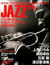 JAZZぴあ 保存版!ジャズを楽しむための基本がこの1冊に! (ぴあmook) JAZZぴあ 保存版!ジャズを楽しむための基本がこの1冊に! (ぴあmook)