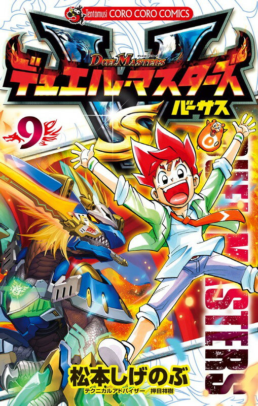 デュエルマスターズ