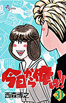 今日から俺は！！ 31