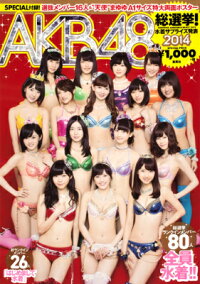 AKB総選挙! 水着サプライズ発表2014（AKB48スペシャルムック）画像