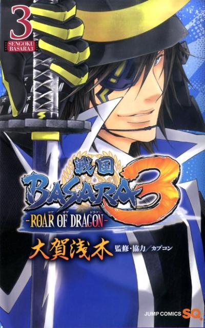 戦国BASARA3-ROAR OF 3