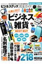 ビジネスグッズ完全ガイド