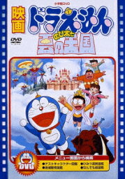 【特典】映画ドラえもん のび太と雲の王国【映画ドラえもん30周年記念・期間限定生産】(特製しおりシール) [ <strong>大山のぶ代</strong> ]