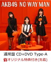 【楽天ブックス限定先着特典】NO WAY MAN (通常盤 ...
