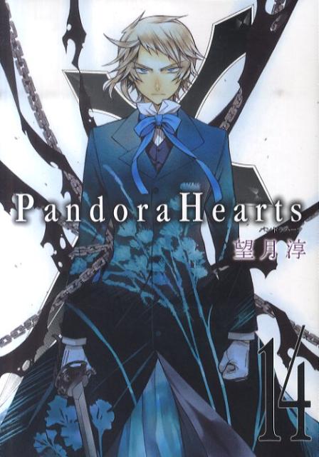 Pandora Hearts（14）【送料無料】