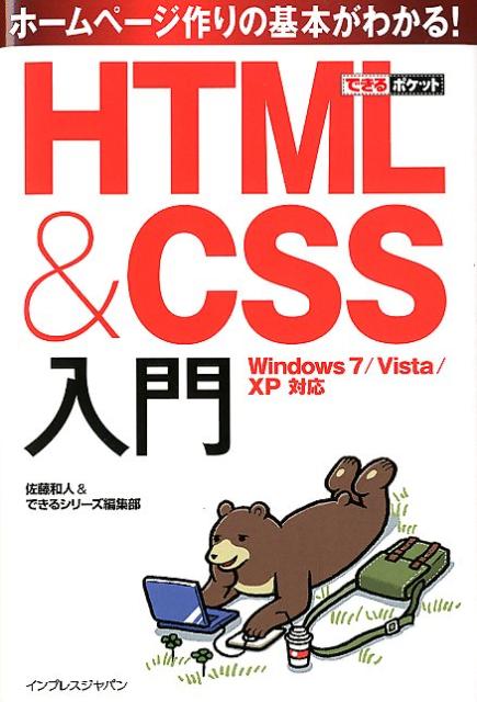 HTML＆CSS入門【送料無料】