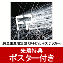 【先着特典】Future Pop (完全...