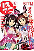 リスアニ!(vol.11.1) 「アイドルマスター」音楽大全永久保存版 3 (M-ON! ANNEX)