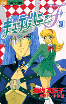 キューティーハニーF（フラッシュ） 3