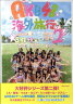 AKB48 海外旅行日記2 WithSKE48