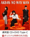 【楽天ブックス限定先着特典】NO WAY MAN (通常盤 ...