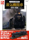 ペーパークラフト蒸気機関車D51　498