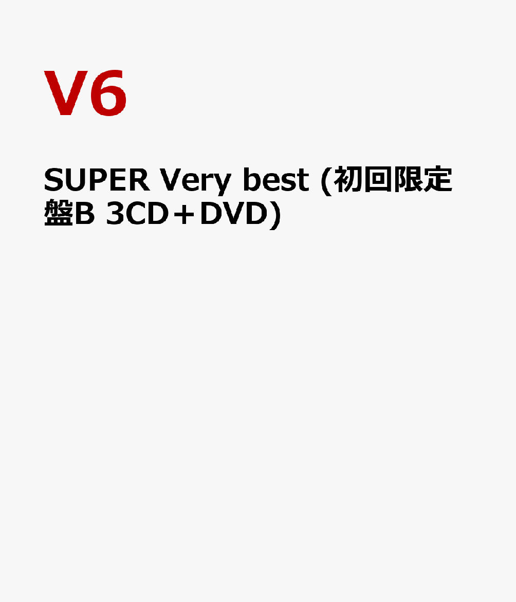 SUPER Very best (初回限定盤B 3CD＋DVD) [ V6 ]