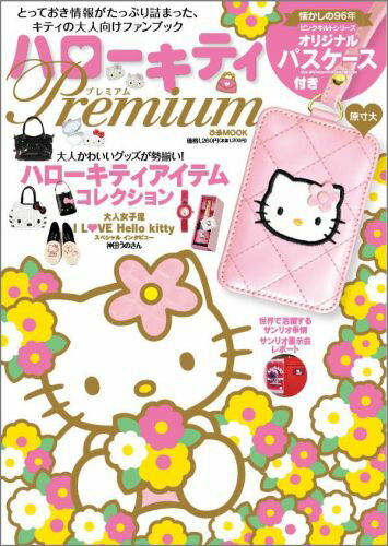 ハローキティPremium...:book:16359131