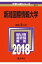 新潟国際情報大学(2018) 1,944円