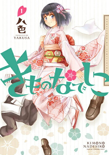きものなでしこ