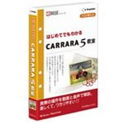 e解説シリーズはじめてでもわかる Carrara 5