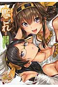 艦隊これくしょん -艦これ- 電撃コミックアンソロジー 佐世保鎮守府編