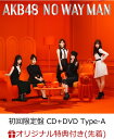 【楽天ブックス限定先着特典】NO WAY MAN (初回限定...